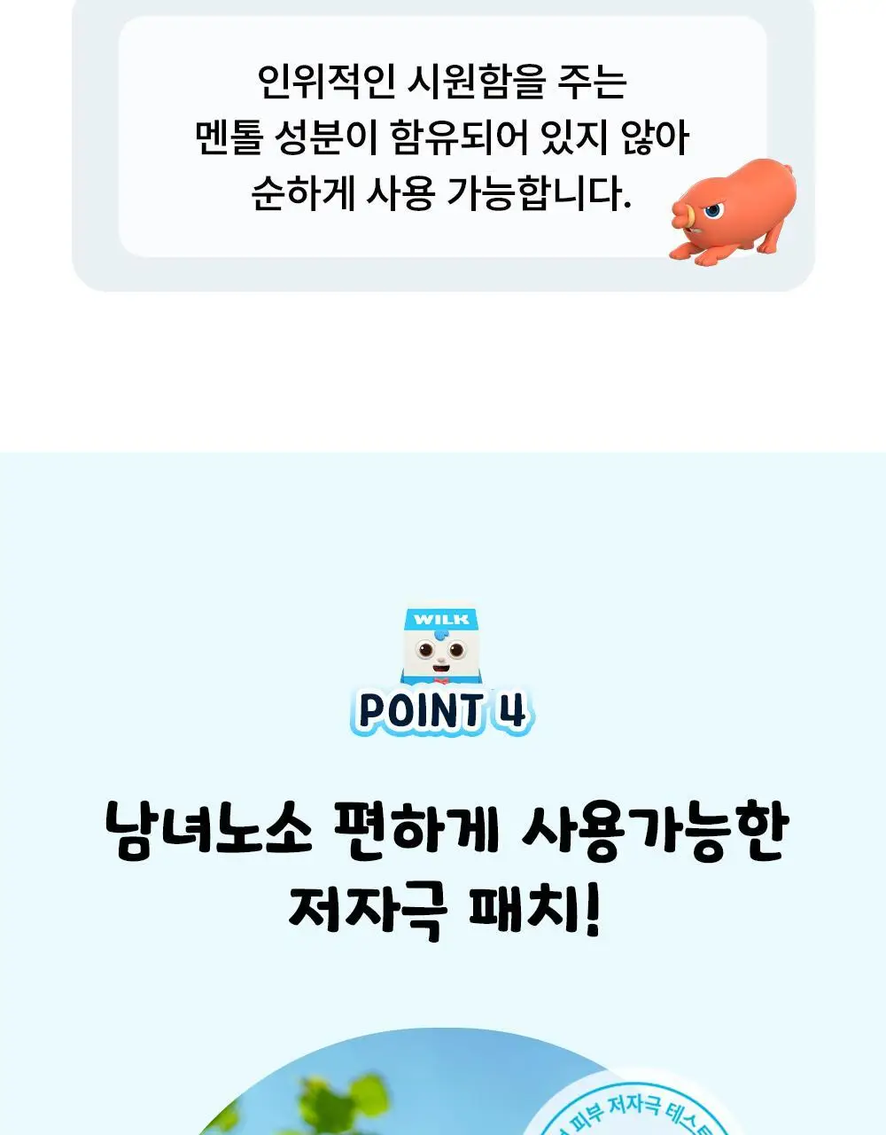 [긁음방지/피부보호] 아크로패스 수딩케어 12매입 상세페이지 14